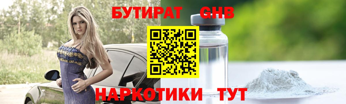 БУТИРАТ бутандиол Дербент