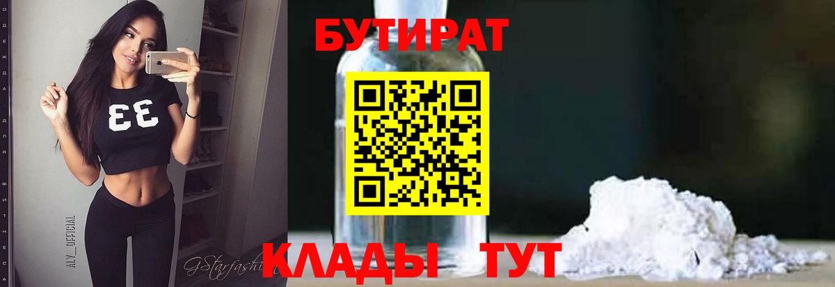 Бутират 99%  Вход с VPN  Дербент 