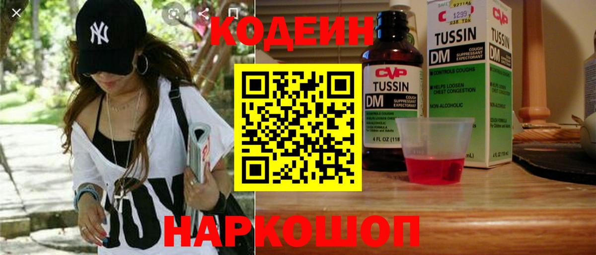 Дербент  Кодеиновый сироп Lean Purple Drank  Вход с VPN  Кодеиновый сироп Lean Purple Drank 