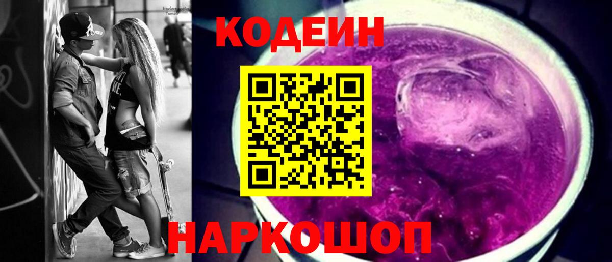 Кодеиновый сироп Lean напиток Lean (лин) Дербент